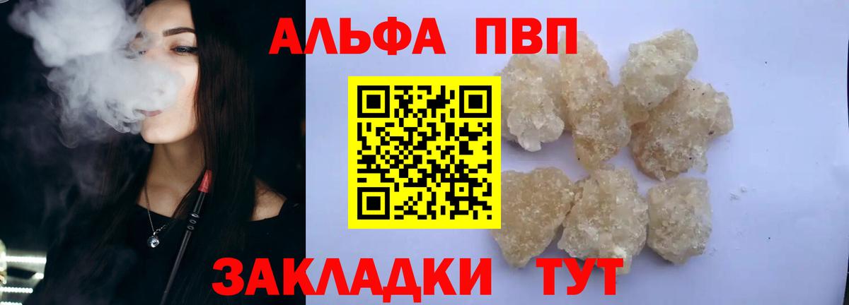 Alpha-PVP кристаллы  A PVP Crystall  Ногинск  Вход с VPN  Альфа ПВП Crystall 