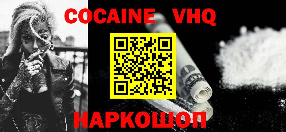 Кокаин FishScale  Cocaine 99%  Вход с VPN  Ногинск 