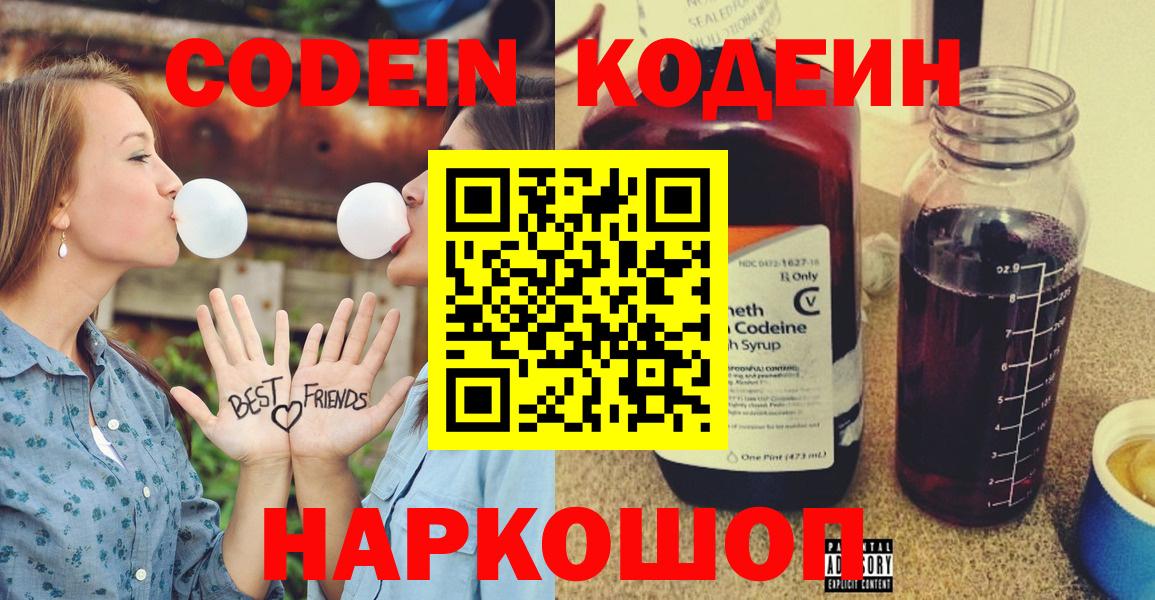 Codein напиток Lean (лин)  Вход с VPN  Ногинск  Codein напиток Lean (лин) 