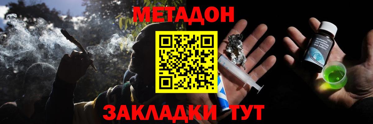 Ногинск  МЕТАДОН кристалл  Метадон кристалл  мега как войти  Вход с VPN 